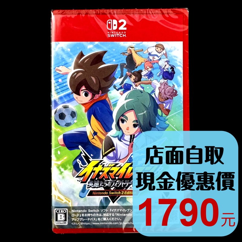 【NS2原版片】☆ Switch2 閃電十一人 英雄們的勝利之路 ☆中文版全新品【台中星光電玩】-細節圖2