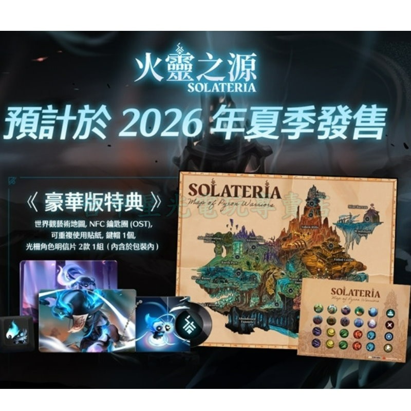 預購2026夏季 附特典【NS原版片】☆ Switch火靈之源 Solateria 豪華收藏版 ☆中文版全新品【星光】-細節圖4