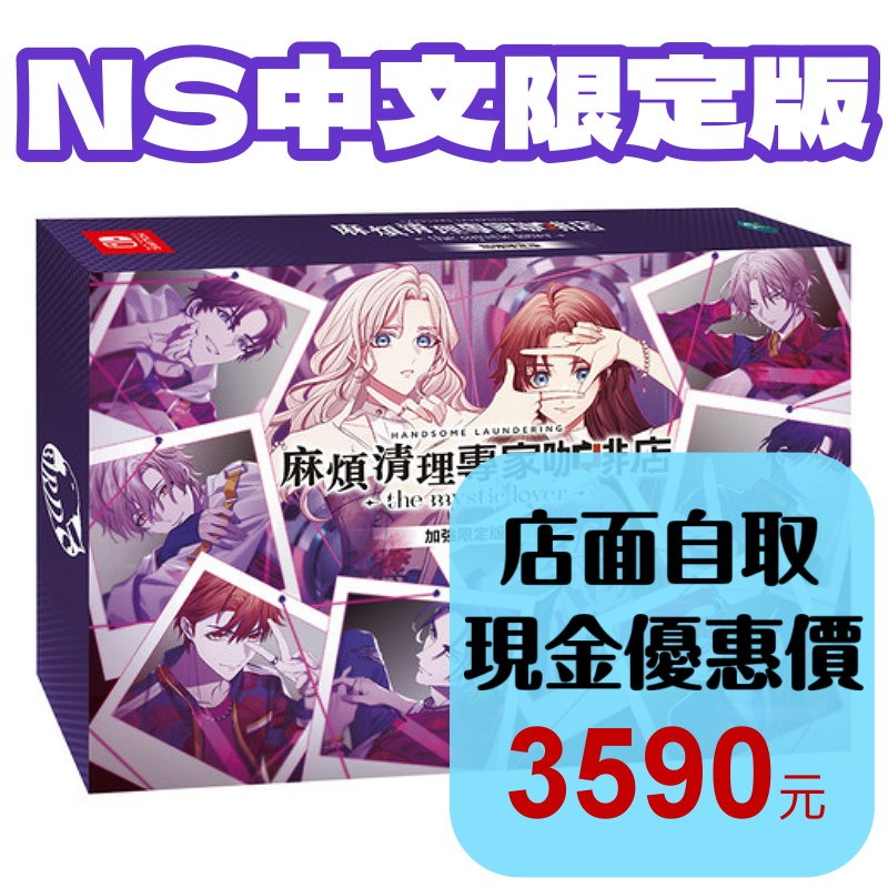 含預購特典 預購2026夏季【NS原版片】☆ Switch麻煩清理專家咖啡店 限定版 收藏 ☆中文全新品【星光電玩】-細節圖2