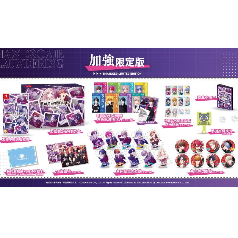 含預購特典 預購2026夏季【NS原版片】☆ Switch麻煩清理專家咖啡店 限定版 收藏 ☆中文全新品【星光電玩】-細節圖4