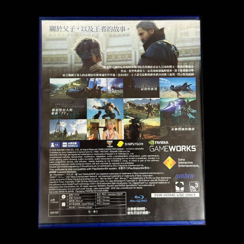 【PS4原版片】☆ 最終幻想15 FANTASY XV 太空戰士15  ☆【中文版 中古二手商品】台中星光電玩-細節圖5