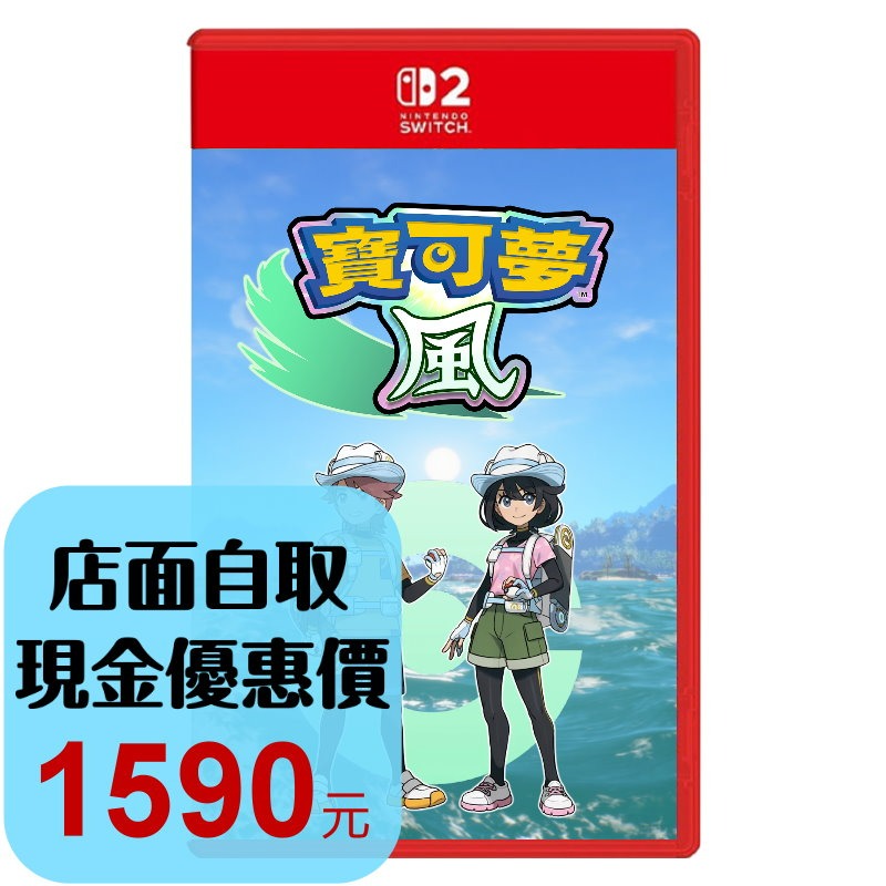 預購2027年【NS2原版片】☆ Switch2 寶可夢 風 Pokemon Winds ☆中文版全新品【台中星光電玩】-細節圖2