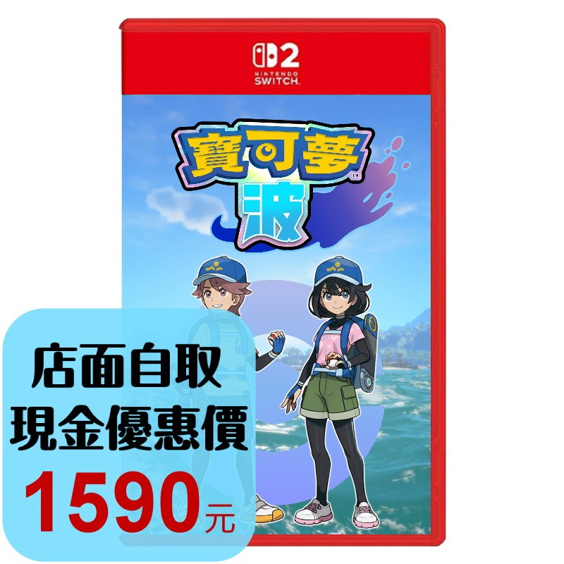 預購2027年【NS2原版片】☆ Switch2 寶可夢 波 Pokemon Waves ☆中文版全新品【台中星光電玩】-細節圖2