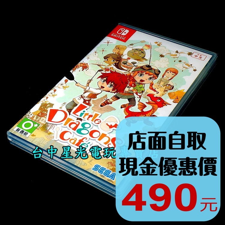 【NS原版片】☆ Switch 寶貝龍咖啡廳 秘密之龍與驚奇島嶼 ☆【中文版 中古二手商品】台中星光電玩-細節圖2