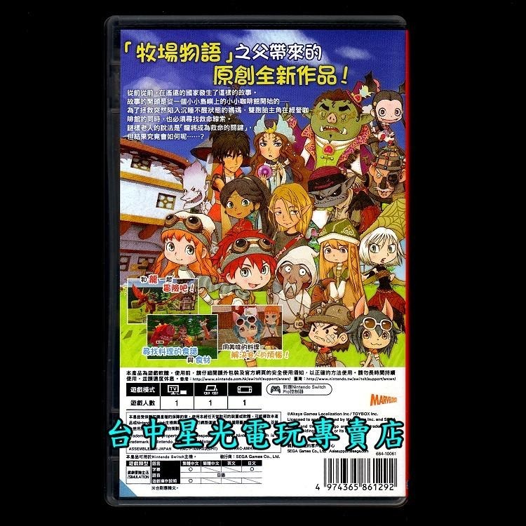 【NS原版片】☆ Switch 寶貝龍咖啡廳 秘密之龍與驚奇島嶼 ☆【中文版 中古二手商品】台中星光電玩-細節圖3