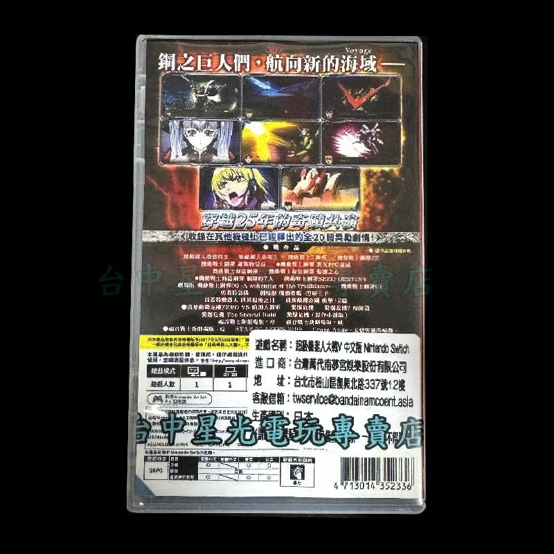 【NS原版片】☆ Switch 超級機器人大戰V 機戰V ☆ 【中文版 中古二手商品】台中星光電玩-細節圖5