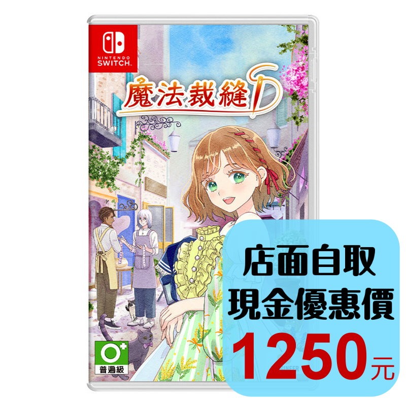 預購 6/18上市【NS原版片】☆ Switch 魔法裁縫 ☆中文版全新品【台中星光電玩】-細節圖2