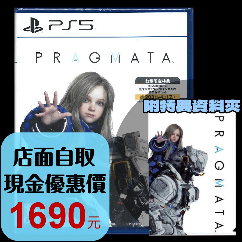 含特典資料夾【PS5 原版片】☆ 人機迷網 PRAGMATA ☆中文版全新品【台中星光電玩】-細節圖2