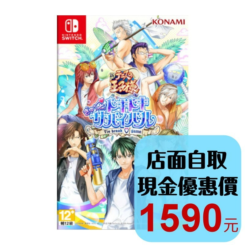 預購7/30【NS原版片】☆ 網球王子 心跳求生 Tie break ♡ game ☆ 中文版 全新品【台中星光電玩】-細節圖2