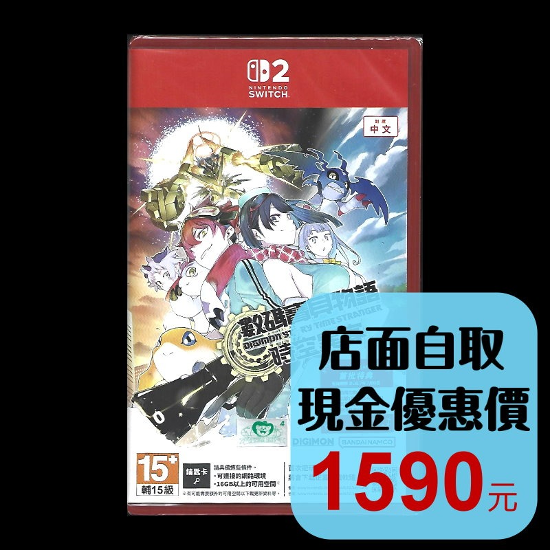 含初回【NS2原版片】☆ Switch2 數碼寶貝物語 時空異客 ☆中文版全新品【台中星光電玩】-細節圖2