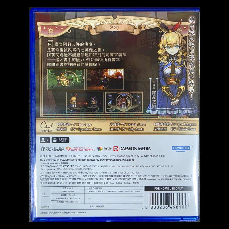 【PS5原版片】☆ 魔法司書阿莉艾娜 七英傑之書 ☆ 【中文版 中古二手商品】台中星光電玩-細節圖5