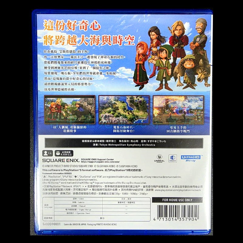 【PS5原版片】☆ PS5 勇者鬥惡龍 7 Reimagined ☆ 【中文版 中古二手商品】台中星光電玩-細節圖5