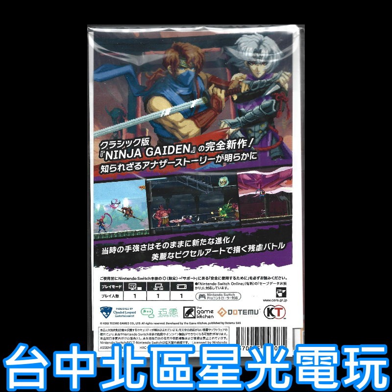 現貨含特典【NS原版片】☆Switch NINJA 忍者外傳：怒之羈絆 2D動作遊戲☆中文版全新品【星光】-細節圖4