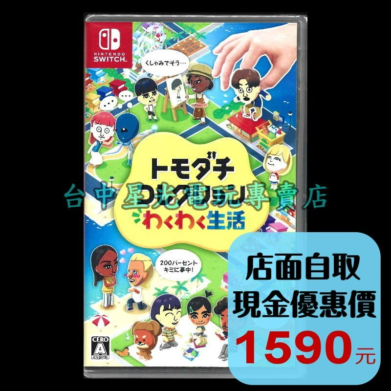 現貨 【NS原版片】☆Switch Tomodachi Life 朋友收集 夢想生活☆中文版全新品【台中星光】-細節圖3