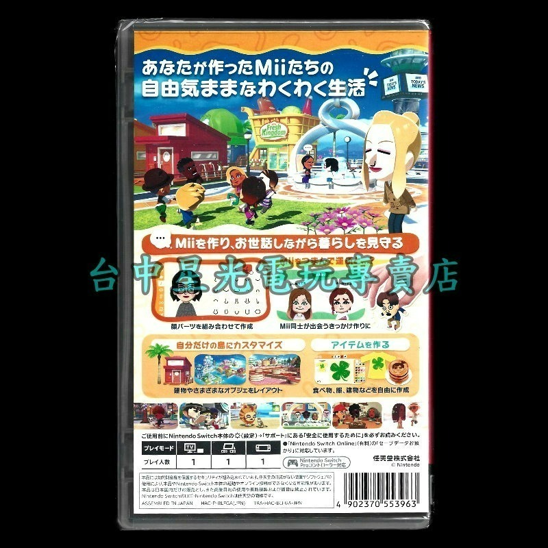 現貨 【NS原版片】☆Switch Tomodachi Life 朋友收集 夢想生活☆中文版全新品【台中星光】-細節圖4