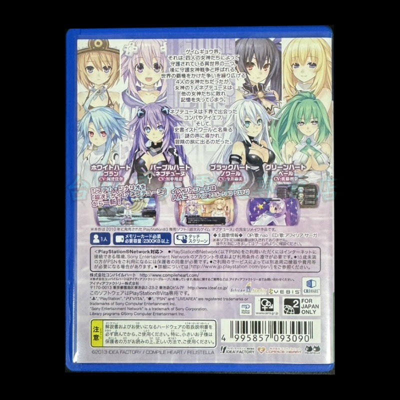 【PSV原版片】☆ 超次次元遊戲戰機少女重生 1 ☆【純日版 中古二手商品】台中星光電玩-細節圖5