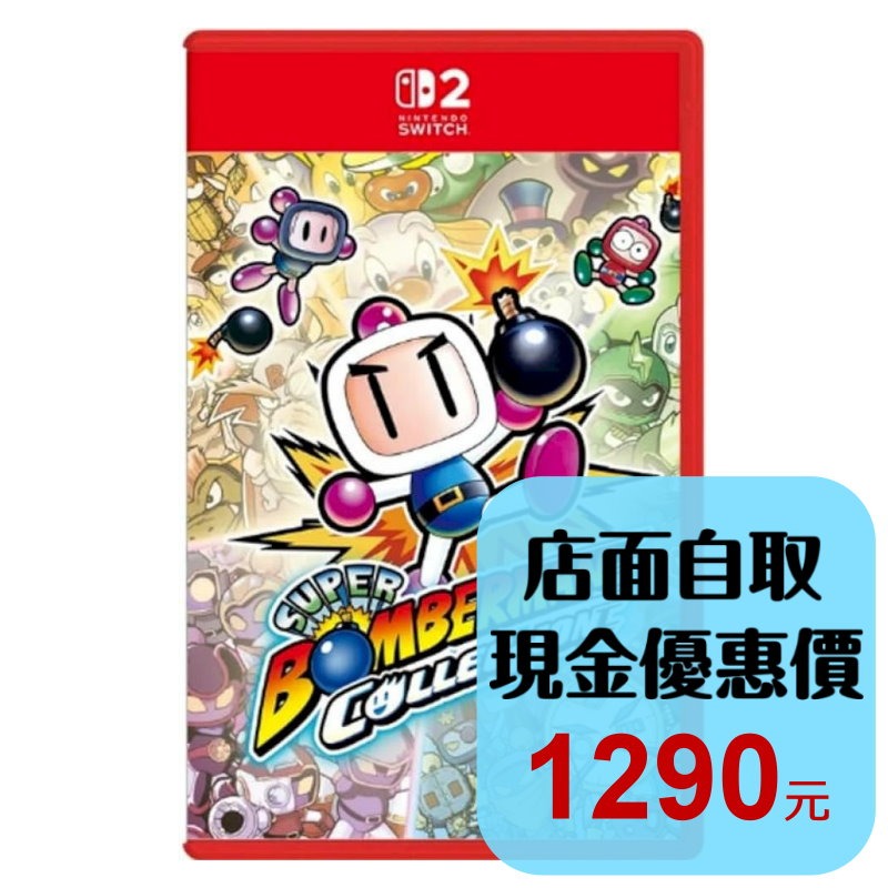 預購8/27【NS2原版片】☆ Switch2 超級炸彈人合集 ☆中文版全新品【台中星光電玩】-細節圖2