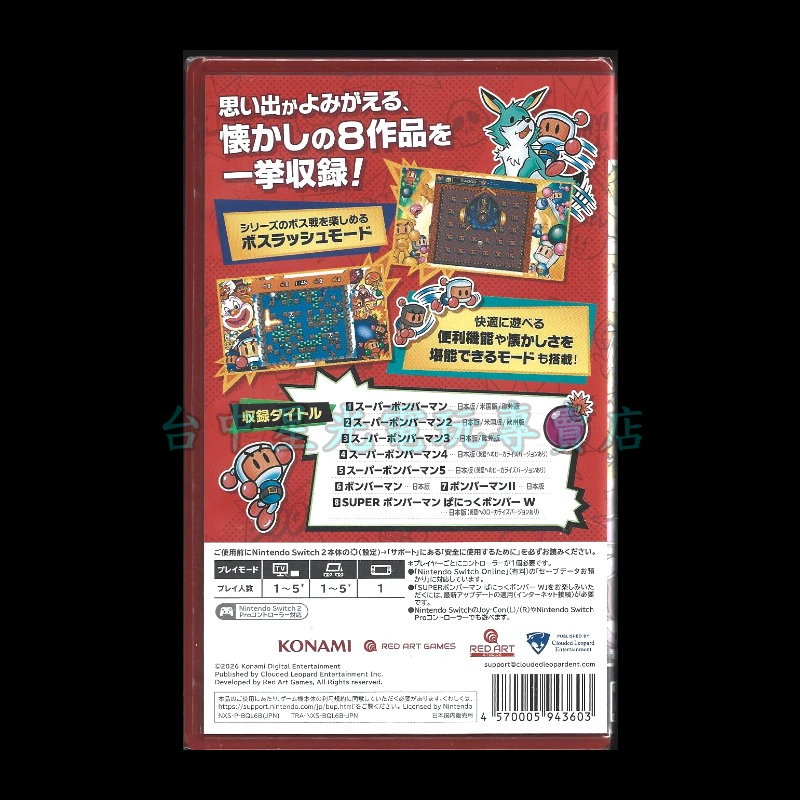 【NS2原版片】☆ Switch2 超級炸彈人合集 ☆中文版全新品【台中星光電玩】-細節圖4
