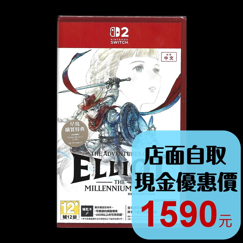 含特典【NS2原版片】☆ Switch2 冒險家艾略特的千年奇譚 鑰匙卡☆中文版全新品【台中星光電玩】-細節圖2