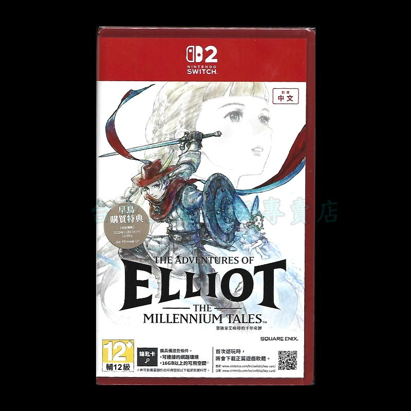 含特典【NS2原版片】☆ Switch2 冒險家艾略特的千年奇譚 鑰匙卡☆中文版全新品【台中星光電玩】-細節圖3