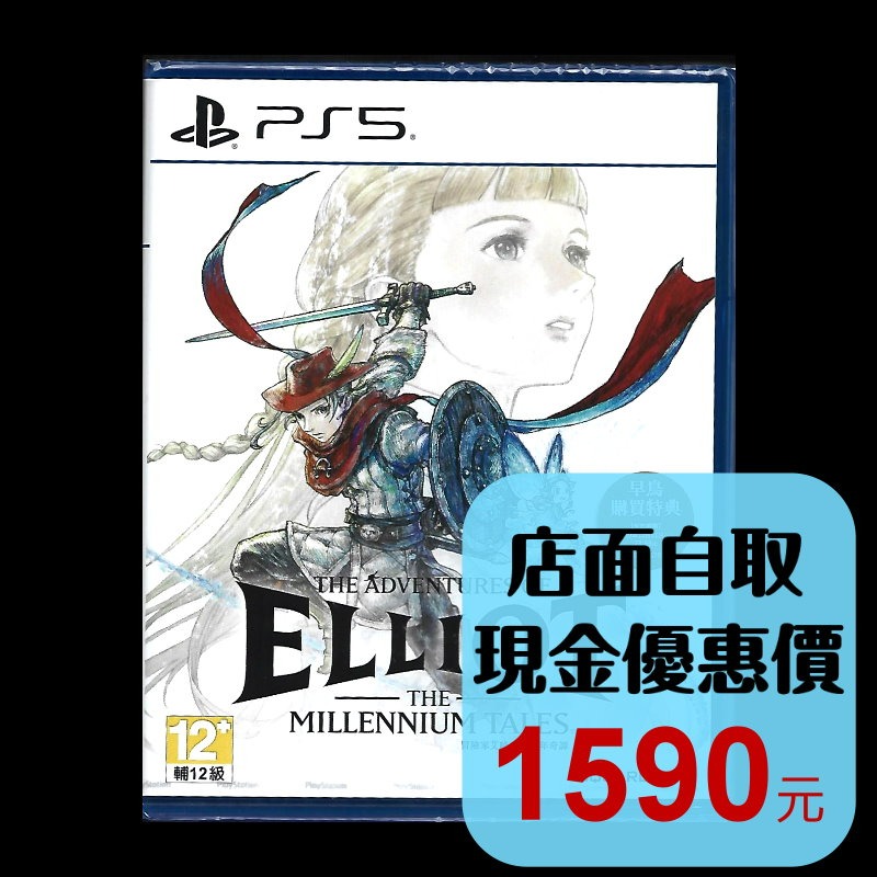含特典【PS5原版片】☆ 冒險家艾略特的千年奇譚 ☆中文版全新品【台中星光電玩】-細節圖2