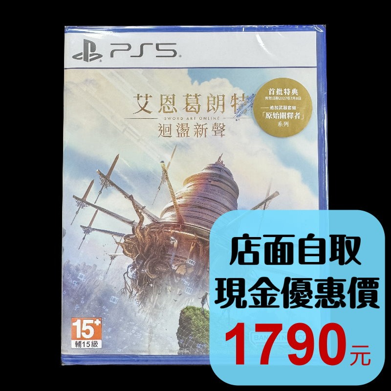 【PS5原版片】☆ 艾恩葛朗特 迴盪新聲 刀劍神域 SAO ☆中文版全新品【台中星光電玩】-細節圖2