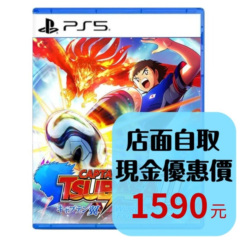 預購2026年上市【PS5原版片】☆ 隊長小翼 2 世界群星 足球 ☆中文版全新品【台中星光電玩】-細節圖2