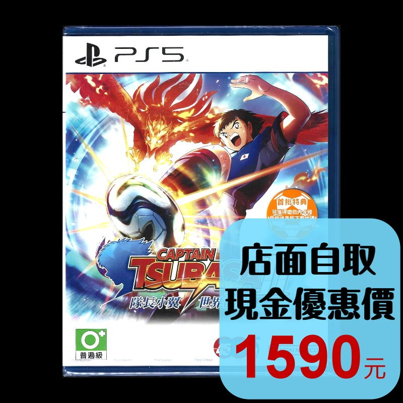 含初回特典【PS5原版片】☆ 隊長小翼 2 世界群星 足球 ☆中文版全新品【台中星光電玩】-細節圖2
