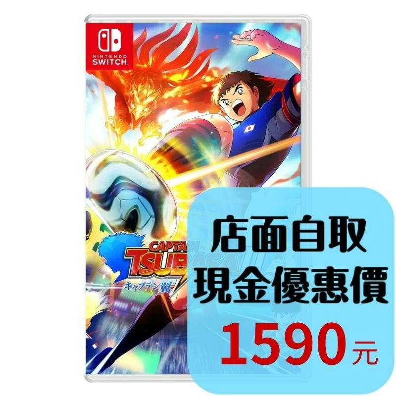 預購8/27上市【NS原版片】☆ Switch 隊長小翼 2 世界群星 足球 ☆中文版全新品【台中星光電玩】-細節圖2