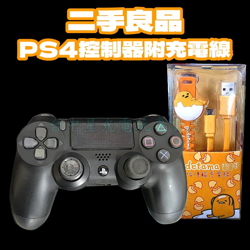 現貨【PS4週邊】 送蛋黃哥充電傳輸線 無線控制器 黑色手把 CUH-ZCT1T 【中古二手商品】台中星光-細節圖3