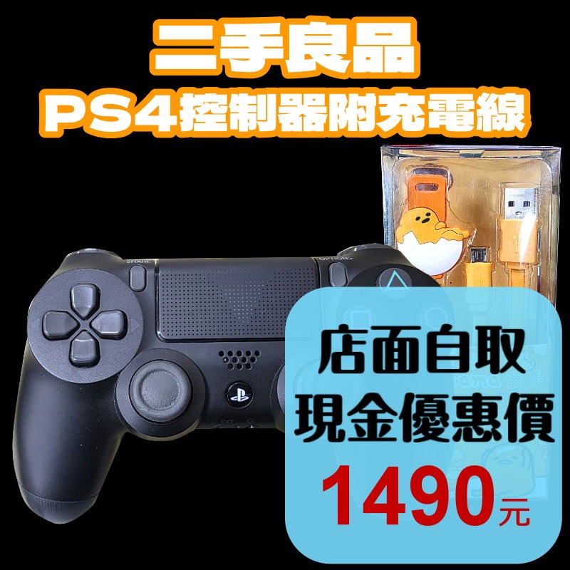 現貨【PS4週邊】 送蛋黃哥充電傳輸線 無線控制器 黑色手把 CUH-ZCT1T 【中古二手商品】台中星光-細節圖2