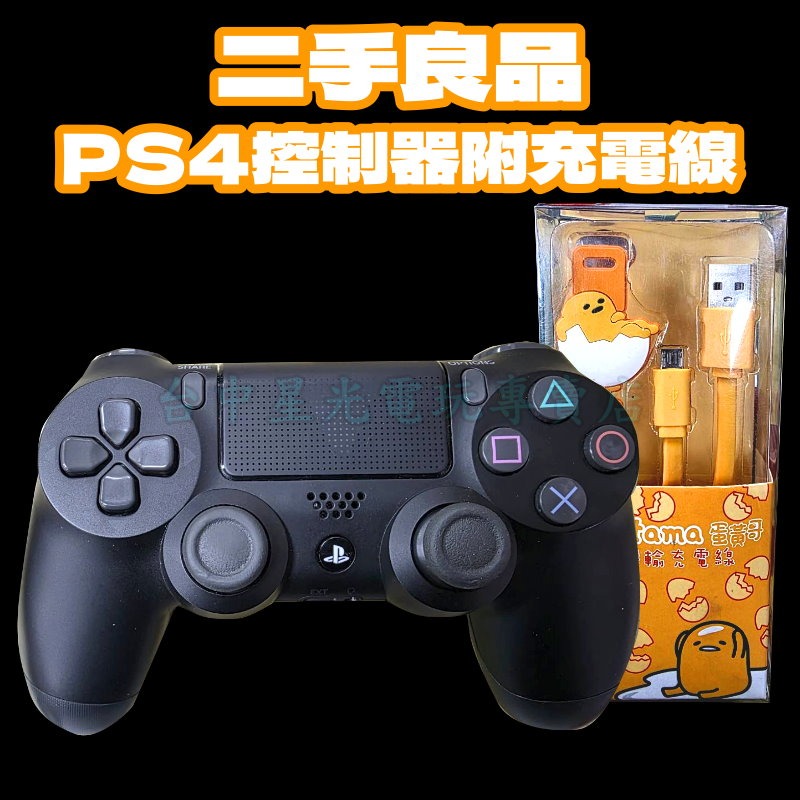 現貨【PS4週邊】 送蛋黃哥充電傳輸線 無線控制器 黑色手把 CUH-ZCT1T 【中古二手商品】台中星光-細節圖3