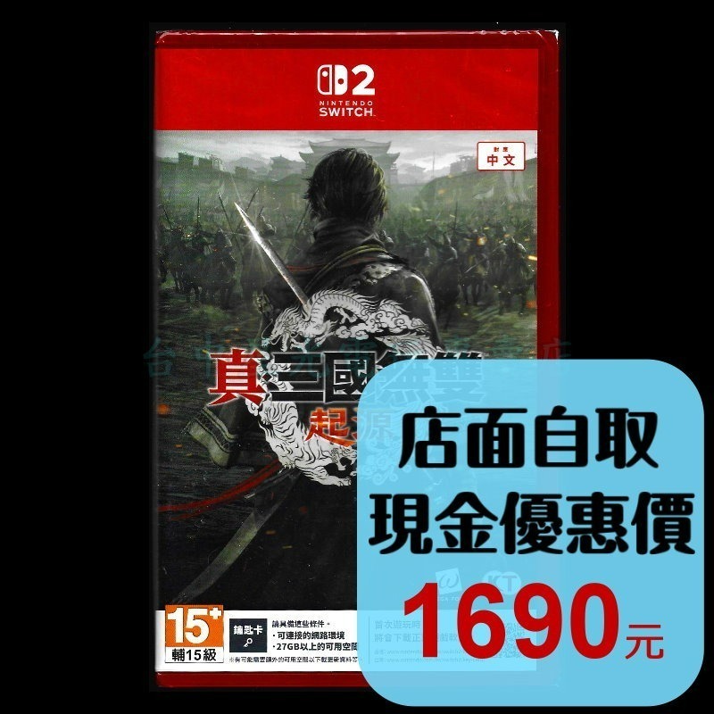 現貨 【NS2原版片】☆ Switch2 真‧三國無雙 起源 鑰匙卡 ☆ 中文版全新品【台中星光電玩】-細節圖2