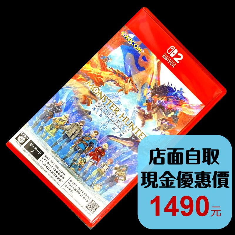 現貨【NS2原版片】☆ Switch2 魔物獵人 物語 3 命運雙龍 ☆【中文版 中古二手商品】台中星光電玩-細節圖2