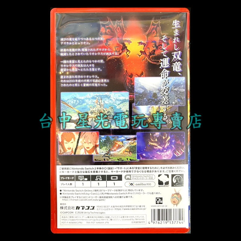 現貨【NS2原版片】☆ Switch2 魔物獵人 物語 3 命運雙龍 ☆【中文版 中古二手商品】台中星光電玩-細節圖4