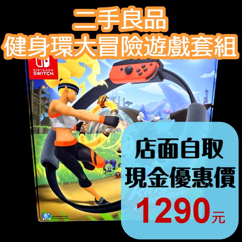 現貨【NS原版片】☆ Switch 健身環大冒險 Ring Fit 同捆組 健身冒險 ☆【中文版 中古二手商品】星光-細節圖2