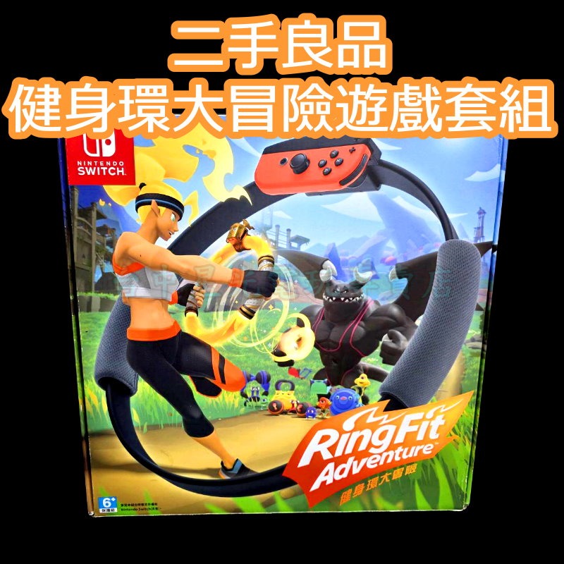 現貨【NS原版片】☆ Switch 健身環大冒險 Ring Fit 同捆組 健身冒險 ☆【中文版 中古二手商品】星光-細節圖3