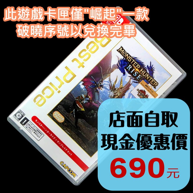 【NS原版片】 Switch 魔物獵人 崛起 MHR 【中文版 中古二手商品】台中星光電玩-細節圖2