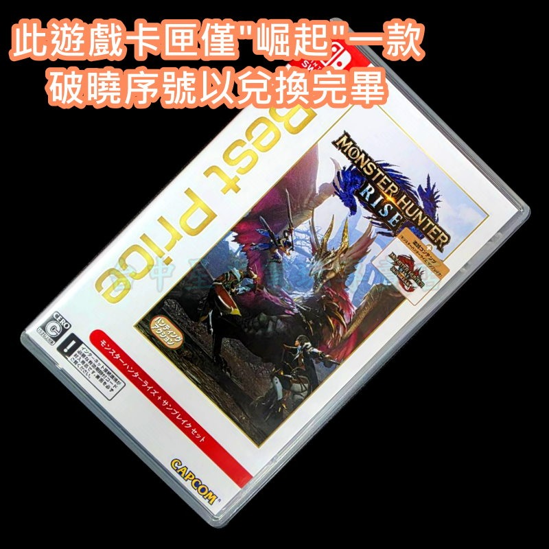 【NS原版片】 Switch 魔物獵人 崛起 MHR 【中文版 中古二手商品】台中星光電玩-細節圖3