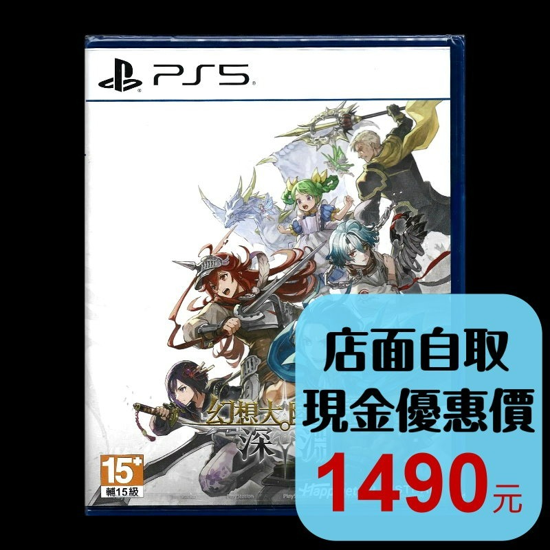 含特典【PS5原版片】☆ 幻想大陸戰記 深淵 ☆中文版全新品【台中星光電玩】-細節圖2