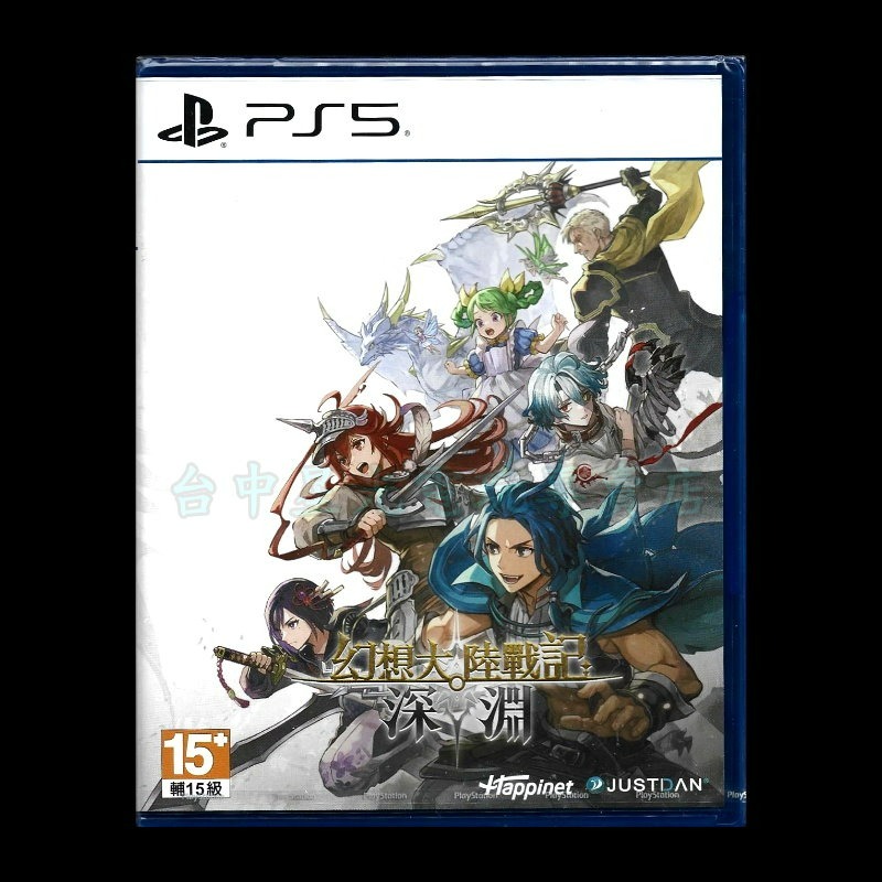含特典【PS5原版片】☆ 幻想大陸戰記 深淵 ☆中文版全新品【台中星光電玩】-細節圖3