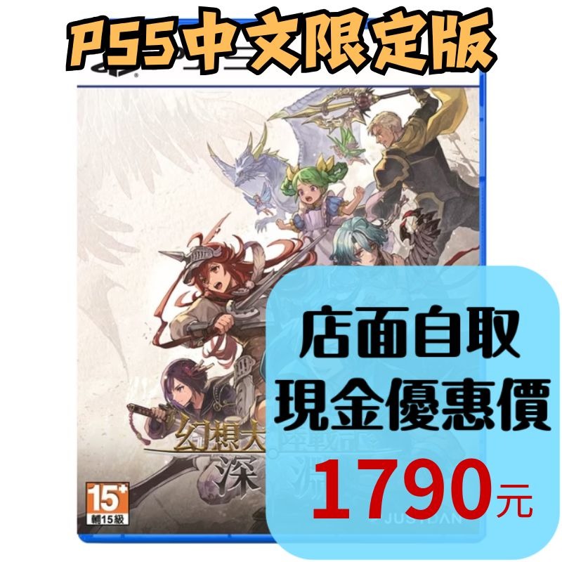 限定版含特典預購8/27上市【PS5原版片】☆ 幻想大陸戰記 深淵 ☆中文版全新品【台中星光電玩】-細節圖2