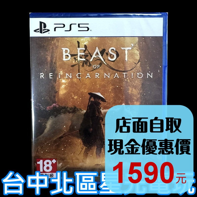 含特典【PS5原版片】☆ 轉世之獸 輪迴之獸 ☆中文版全新品【台中星光電玩】-細節圖2