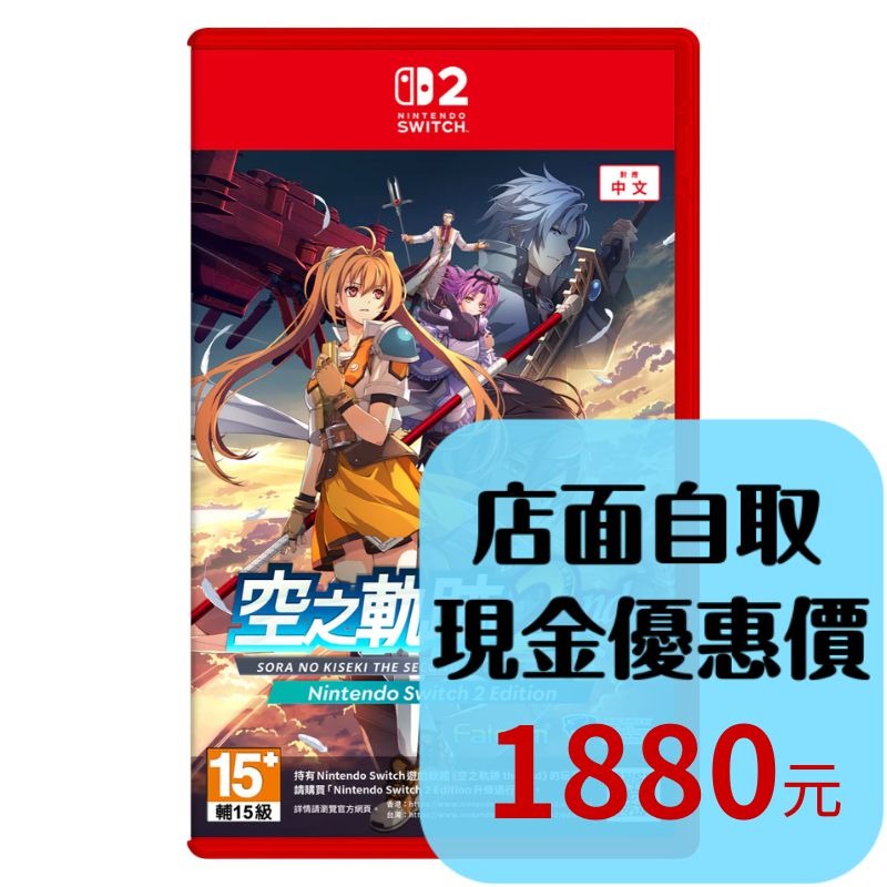含特典預購9/17上市【NS2原版片】☆ Switch2 空之軌跡 the 2nd ☆中文版全新品【台中星光電玩】-細節圖2