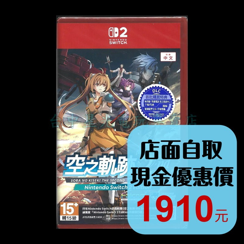 含特典【NS2原版片】☆ Switch2 空之軌跡 the 2nd ☆中文版全新品【台中星光電玩】-細節圖3