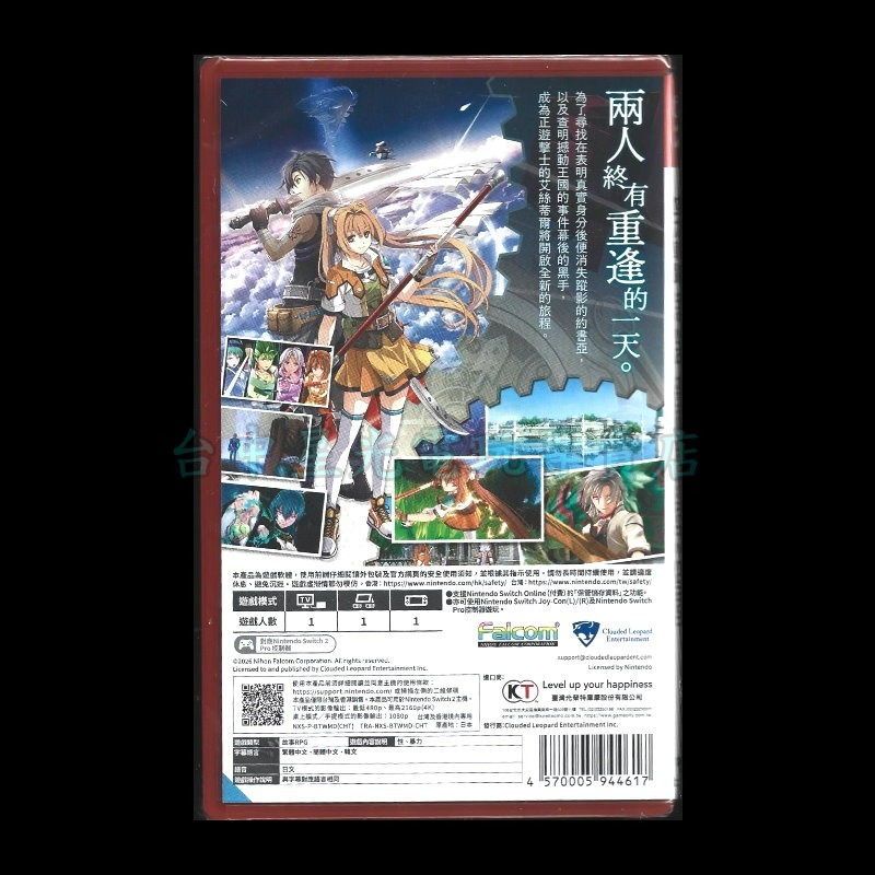 含特典【NS2原版片】☆ Switch2 空之軌跡 the 2nd ☆中文版全新品【台中星光電玩】-細節圖4