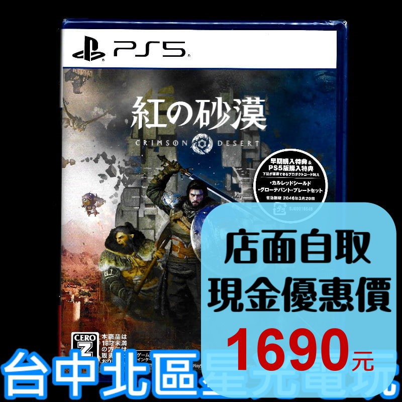 含預購特典【PS5原版片】☆ 赤血沙漠 Crimson Desert ☆純日文.英文版全新品【台中星光電玩】-細節圖2