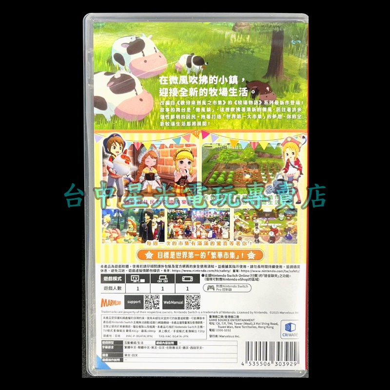 【NS原版片】Switch 牧場物語 歡迎來到風之市集 風之繁華市集【中文版 中古二手商品】-細節圖4
