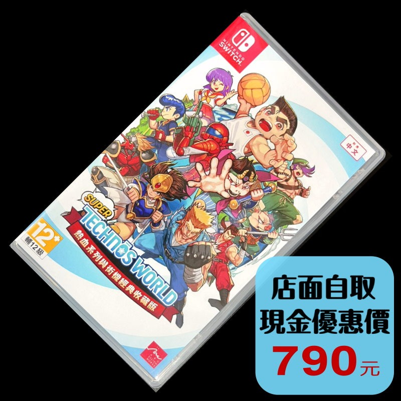 現貨【NS原版片】☆ Switch 熱血系列與街機經典收藏版 ☆【中文版 中古二手商品】台中星光電玩-細節圖2