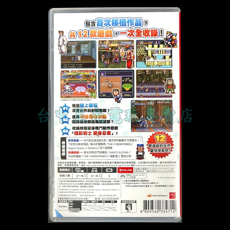 現貨【NS原版片】☆ Switch 熱血系列與街機經典收藏版 ☆【中文版 中古二手商品】台中星光電玩-細節圖4